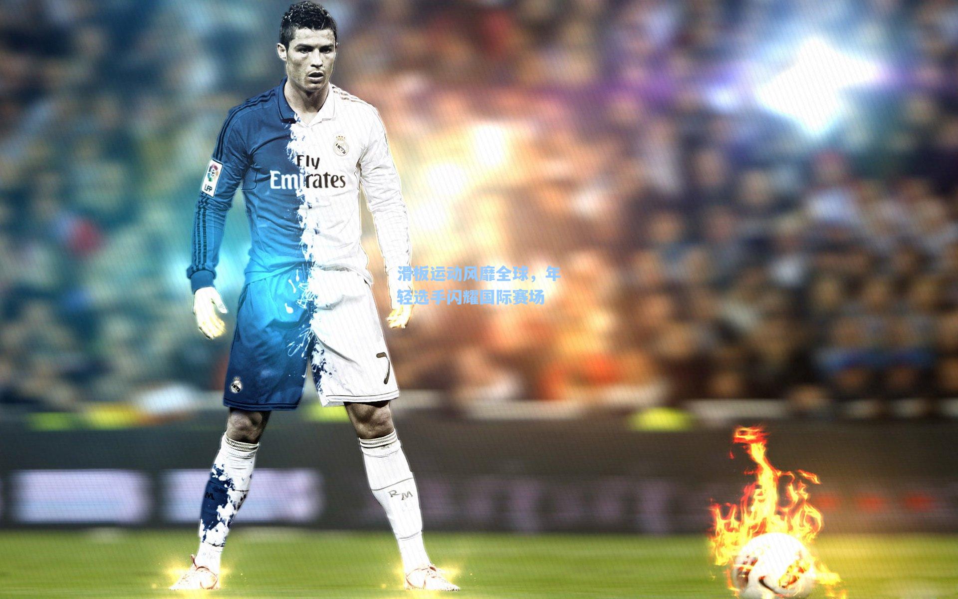 滑板运动风靡全球，年轻选手闪耀国际赛场